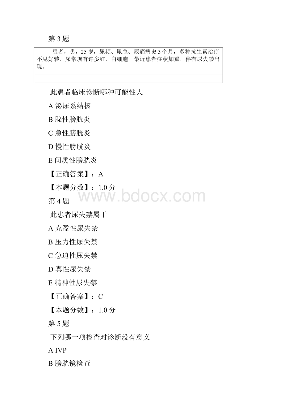 外科主治医师泌尿男生殖系结核考试试题.docx_第2页