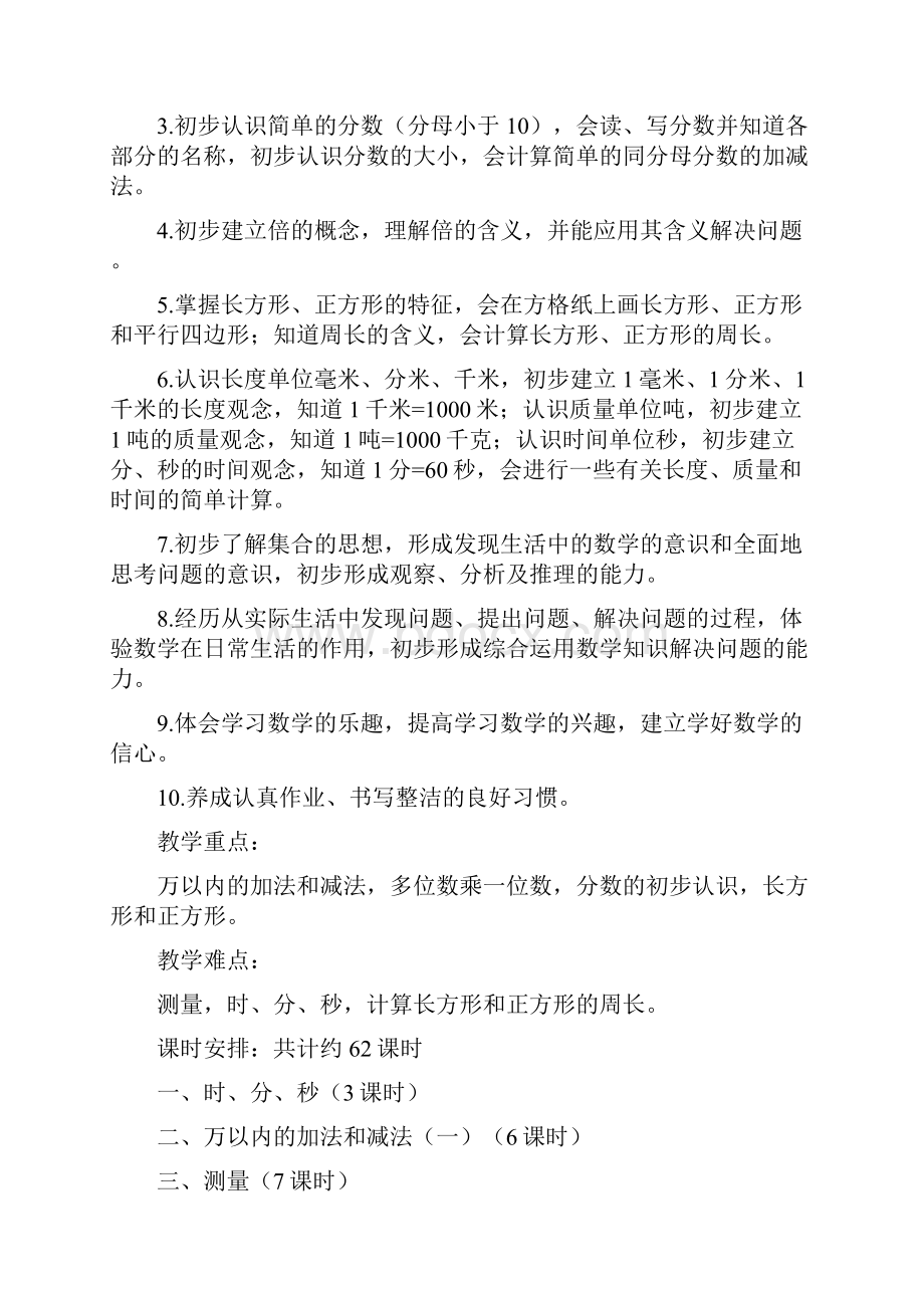 新人教版小学数学三年级上册15单元教案.docx_第2页