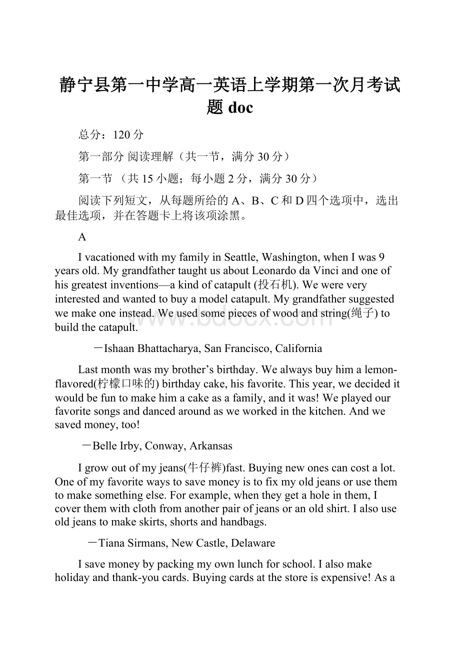 静宁县第一中学高一英语上学期第一次月考试题doc.docx_第1页