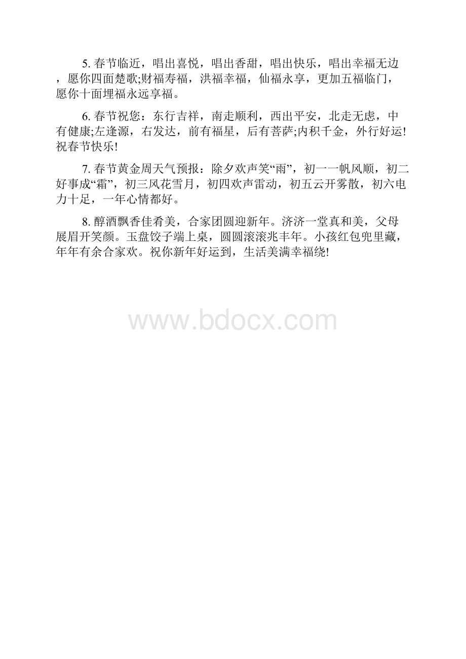 鼠年新春商务贺词.docx_第2页