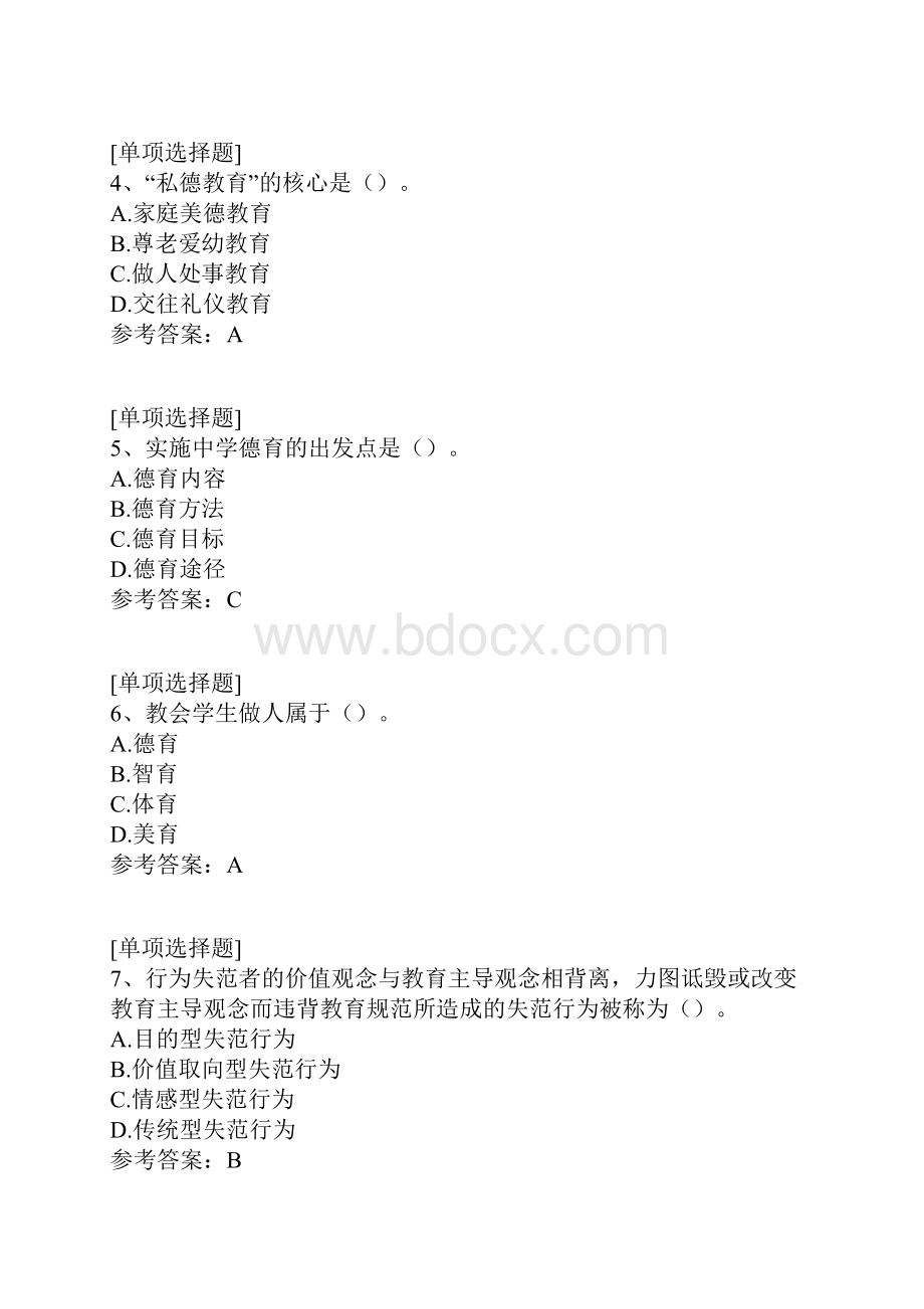 德育的意义目标和内容.docx_第2页