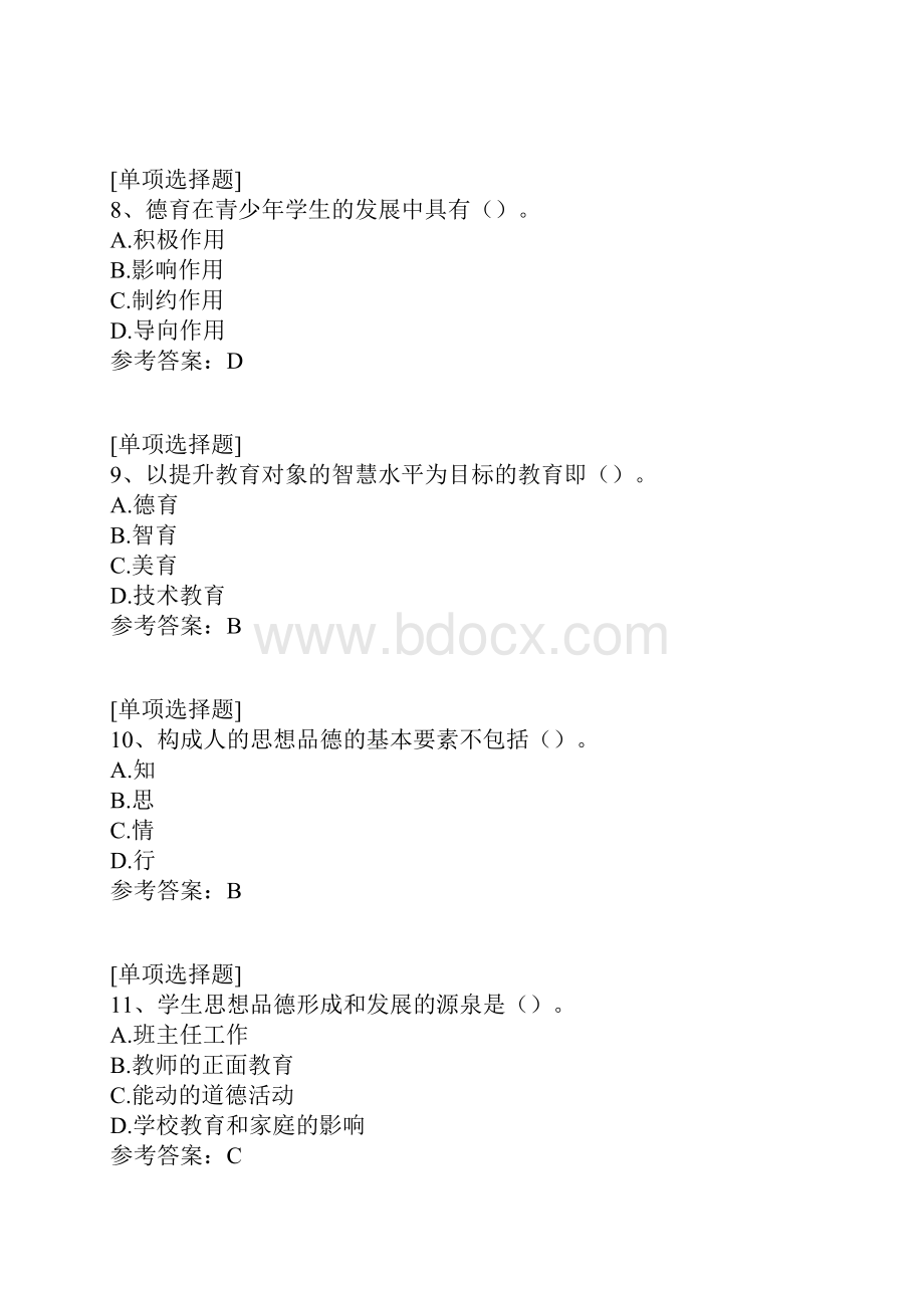 德育的意义目标和内容.docx_第3页