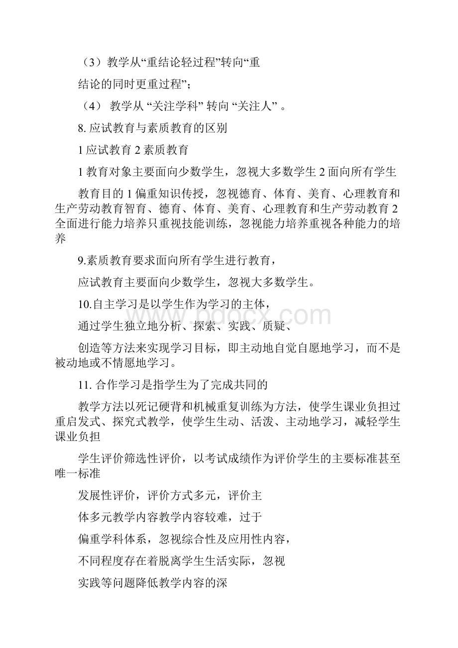 小学教师资格证高频考点.docx_第2页