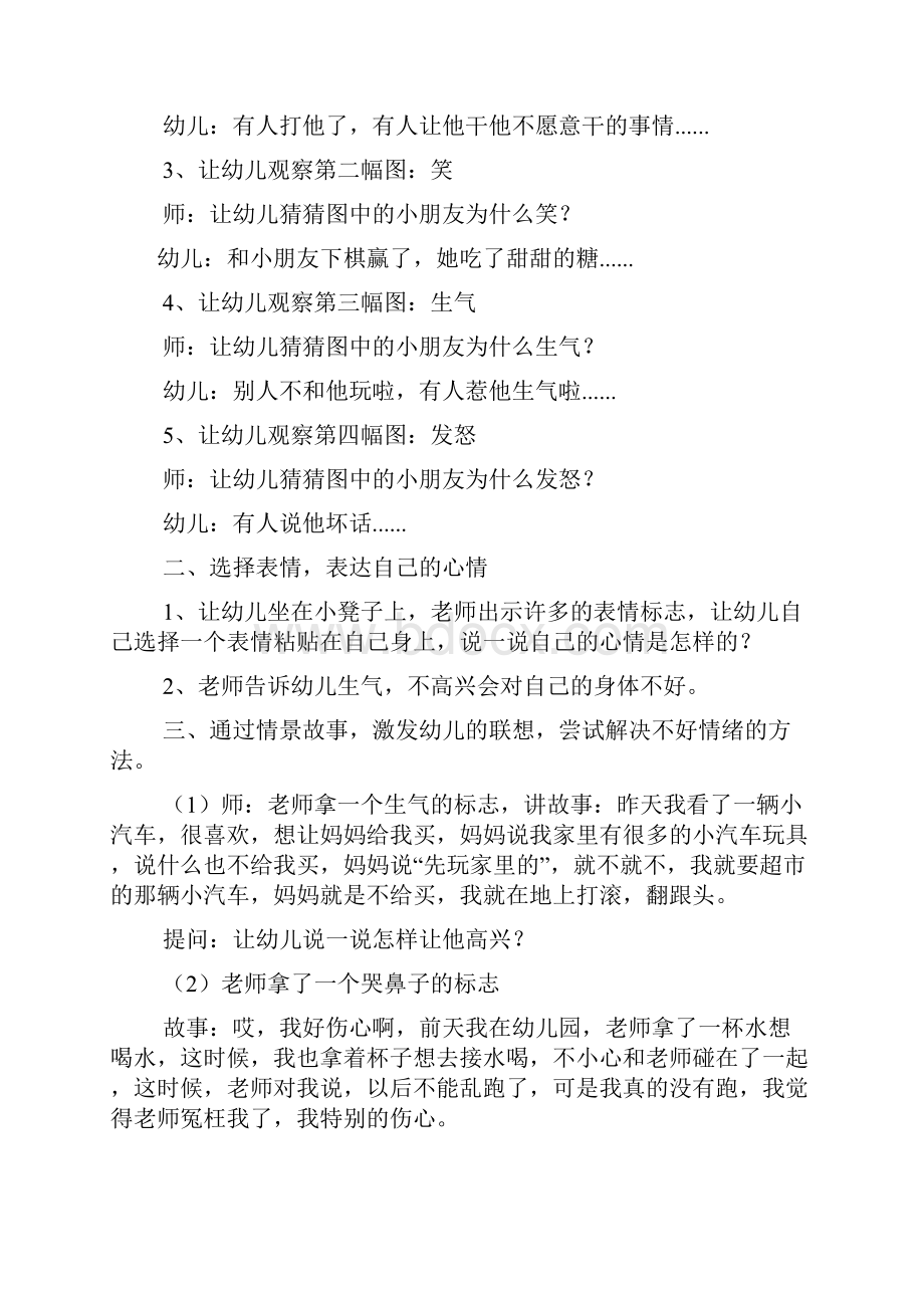 大班心理健康优秀教案.docx_第2页