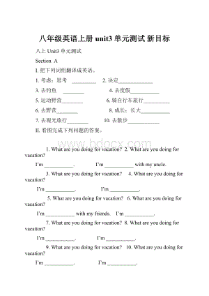 八年级英语上册 unit3单元测试 新目标.docx