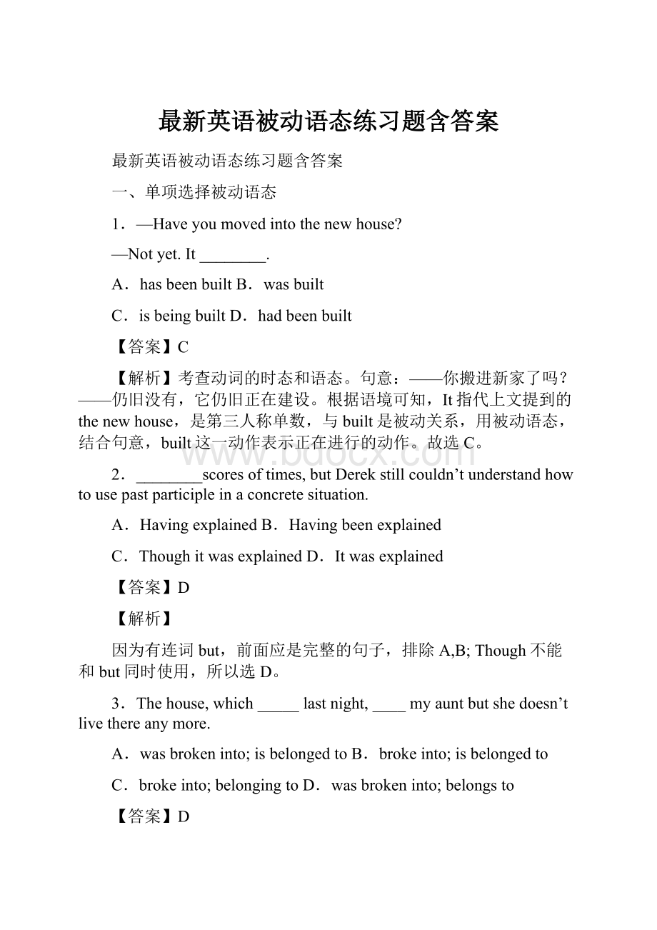 最新英语被动语态练习题含答案.docx_第1页