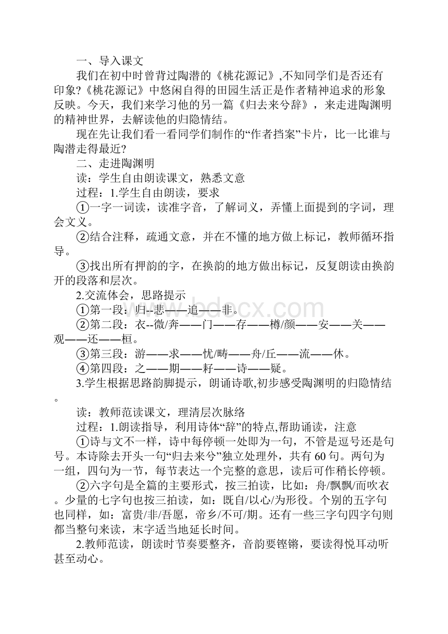 《归去来兮辞》上课教学方案设计.docx_第3页