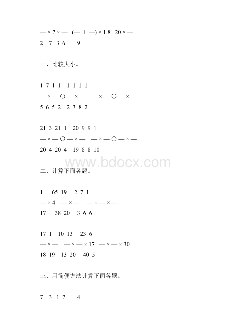 人教版小学六年级数学上册分数乘法练习题精选36.docx_第2页