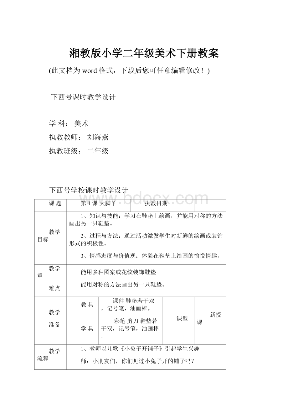 湘教版小学二年级美术下册教案.docx