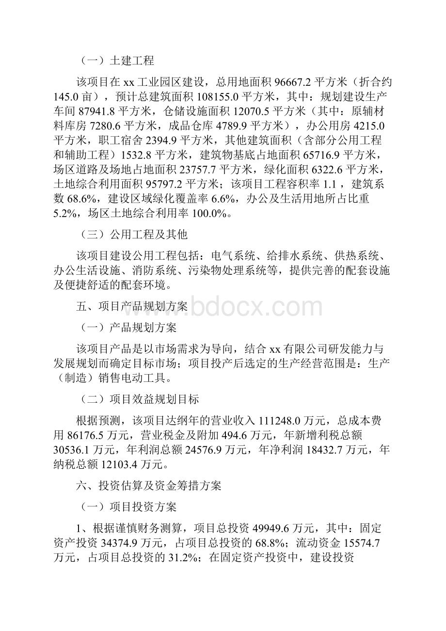 电动工具项目投资分析报告.docx_第3页