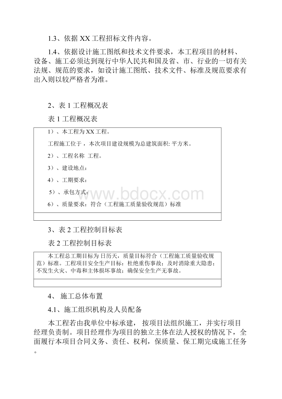 办事处办公楼装修及配套设施改造技术标.docx_第2页