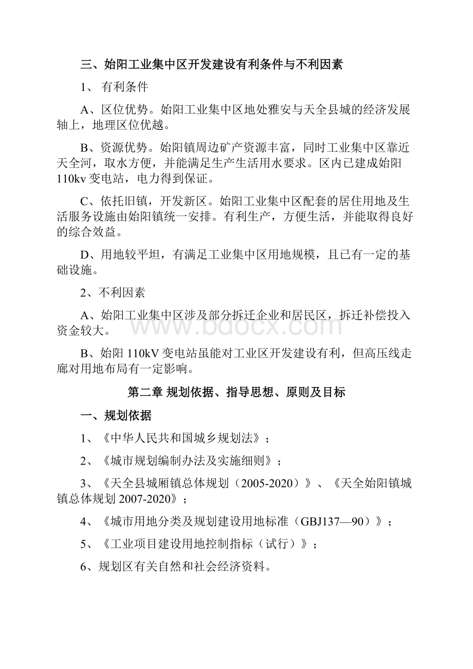 始阳工业集中区控制性详细规划.docx_第2页