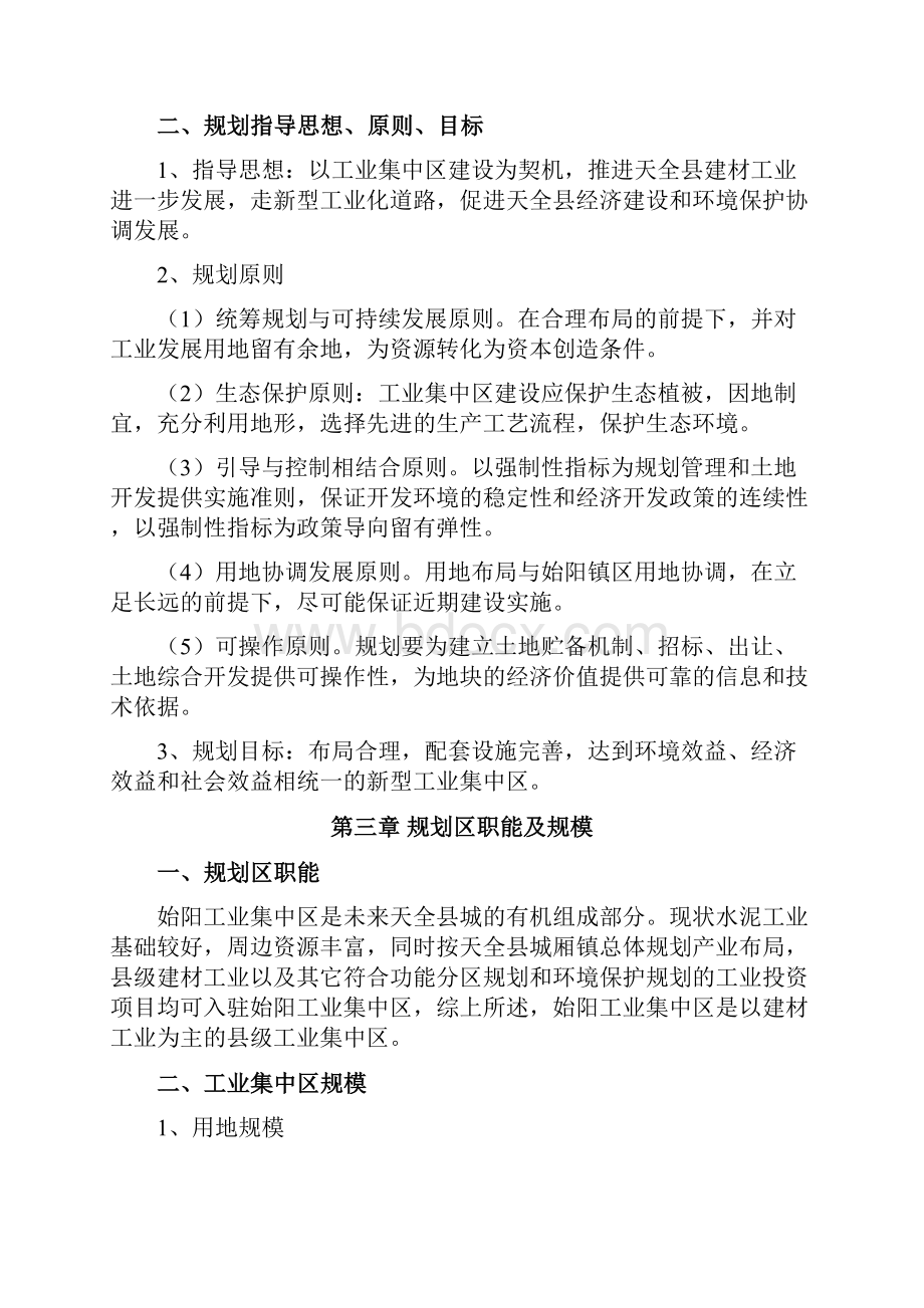 始阳工业集中区控制性详细规划.docx_第3页