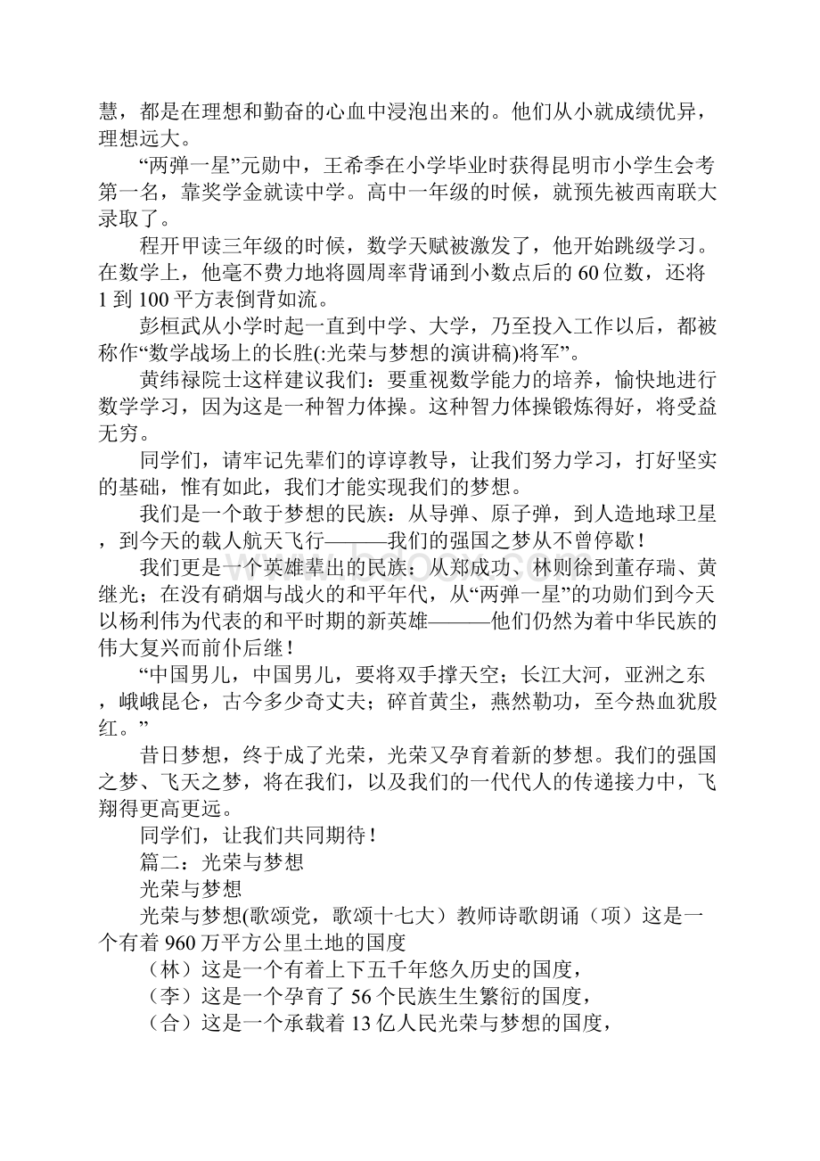 光荣与梦想的演讲稿.docx_第2页