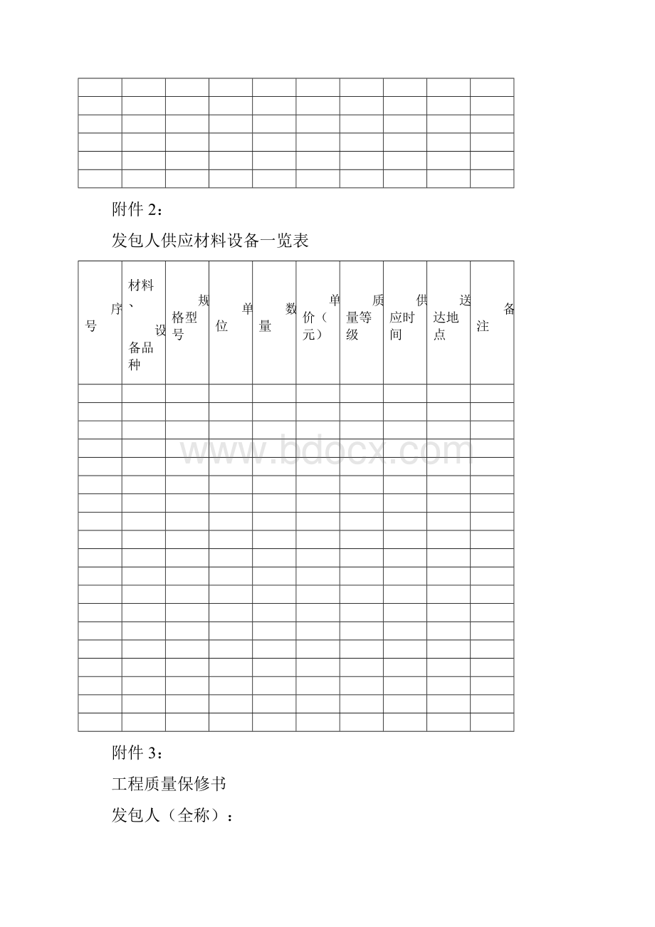 版建设合同示范文本附件.docx_第2页