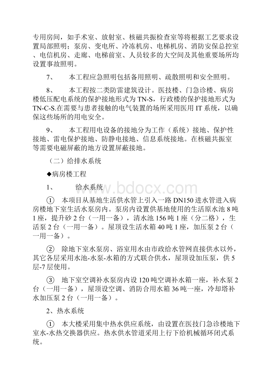 某工程安装工程施工组织设计1.docx_第3页