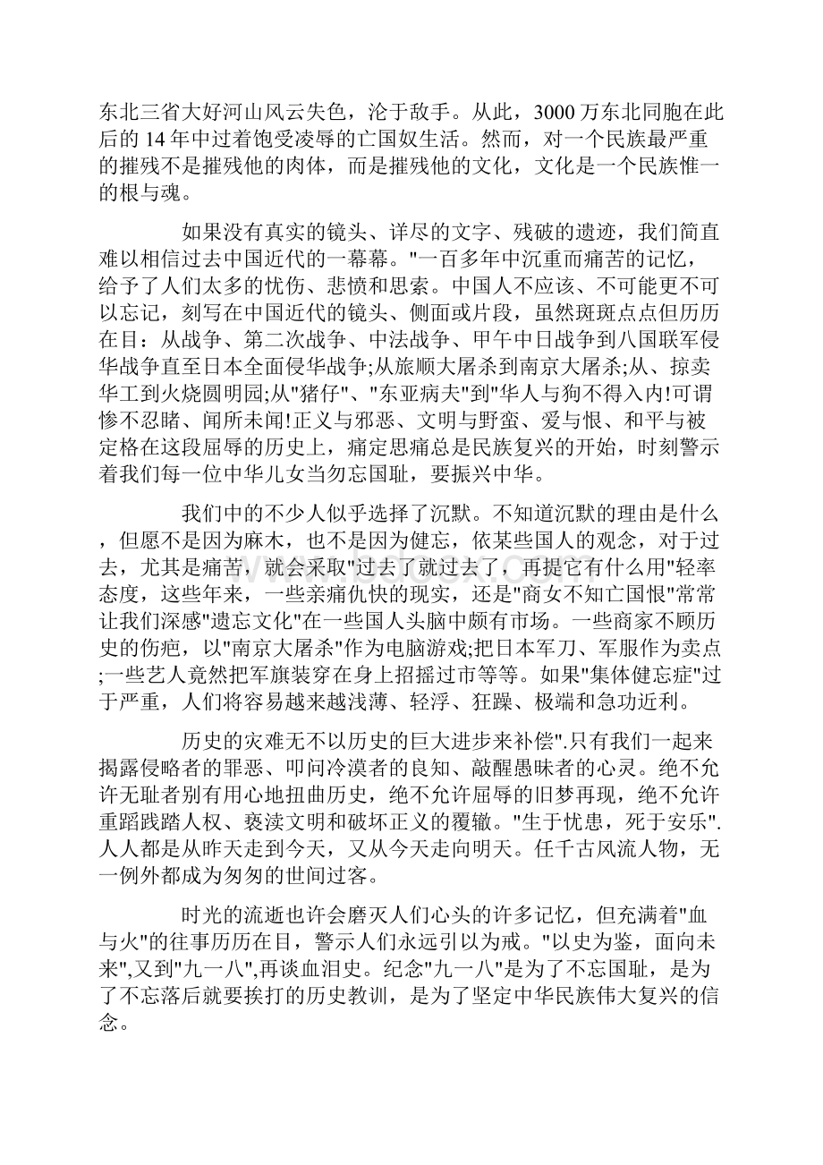 九一八事变国旗下演讲稿五篇.docx_第2页