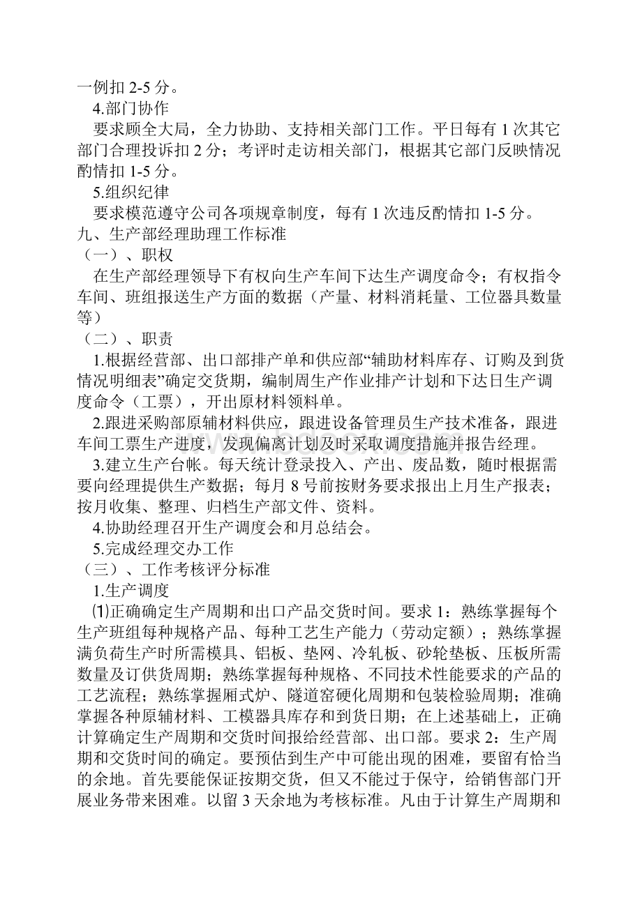 aml生产部管理制度与考核办法.docx_第3页