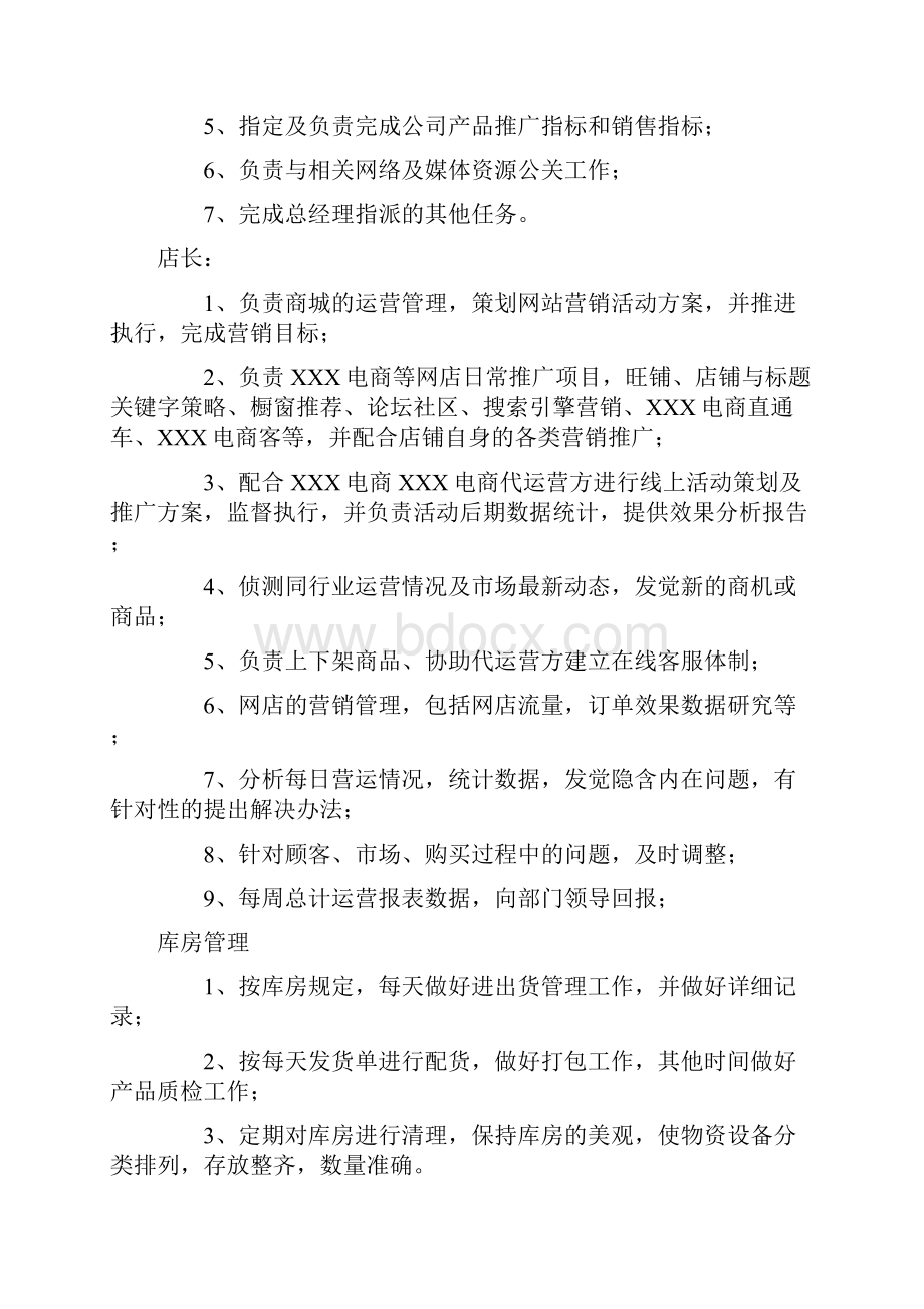 XX平台社交电商运营方案word范文.docx_第2页