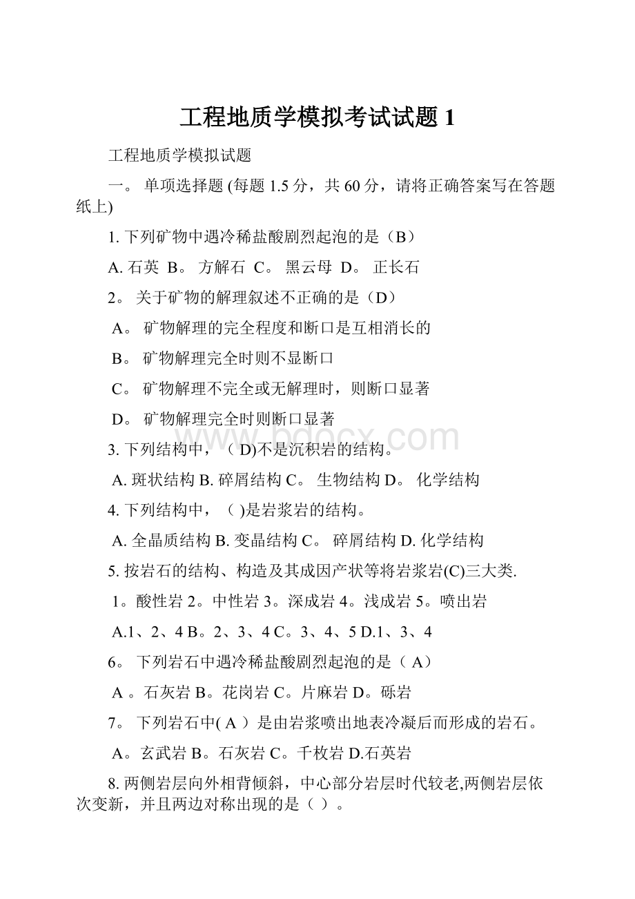 工程地质学模拟考试试题1.docx_第1页