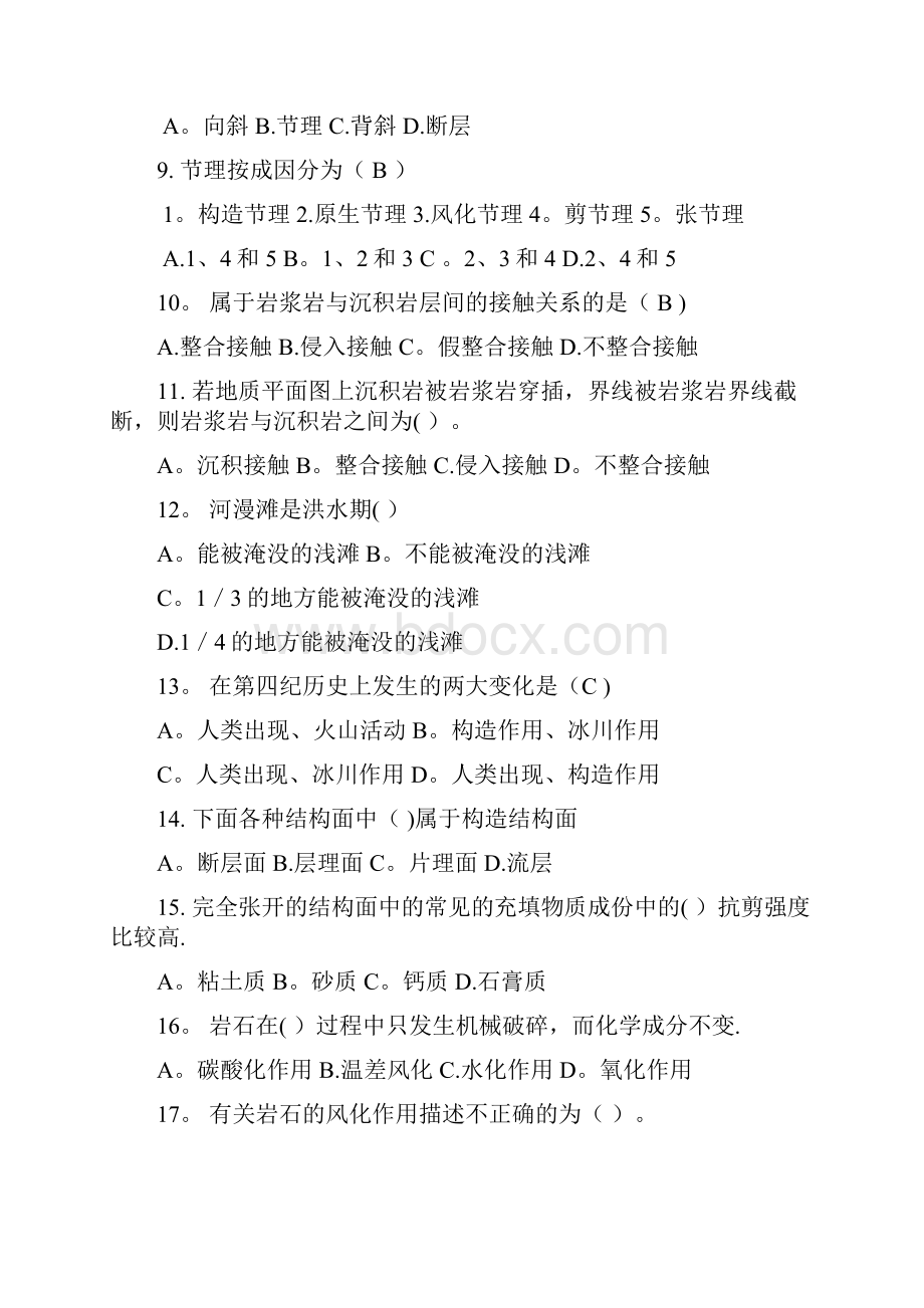 工程地质学模拟考试试题1.docx_第2页