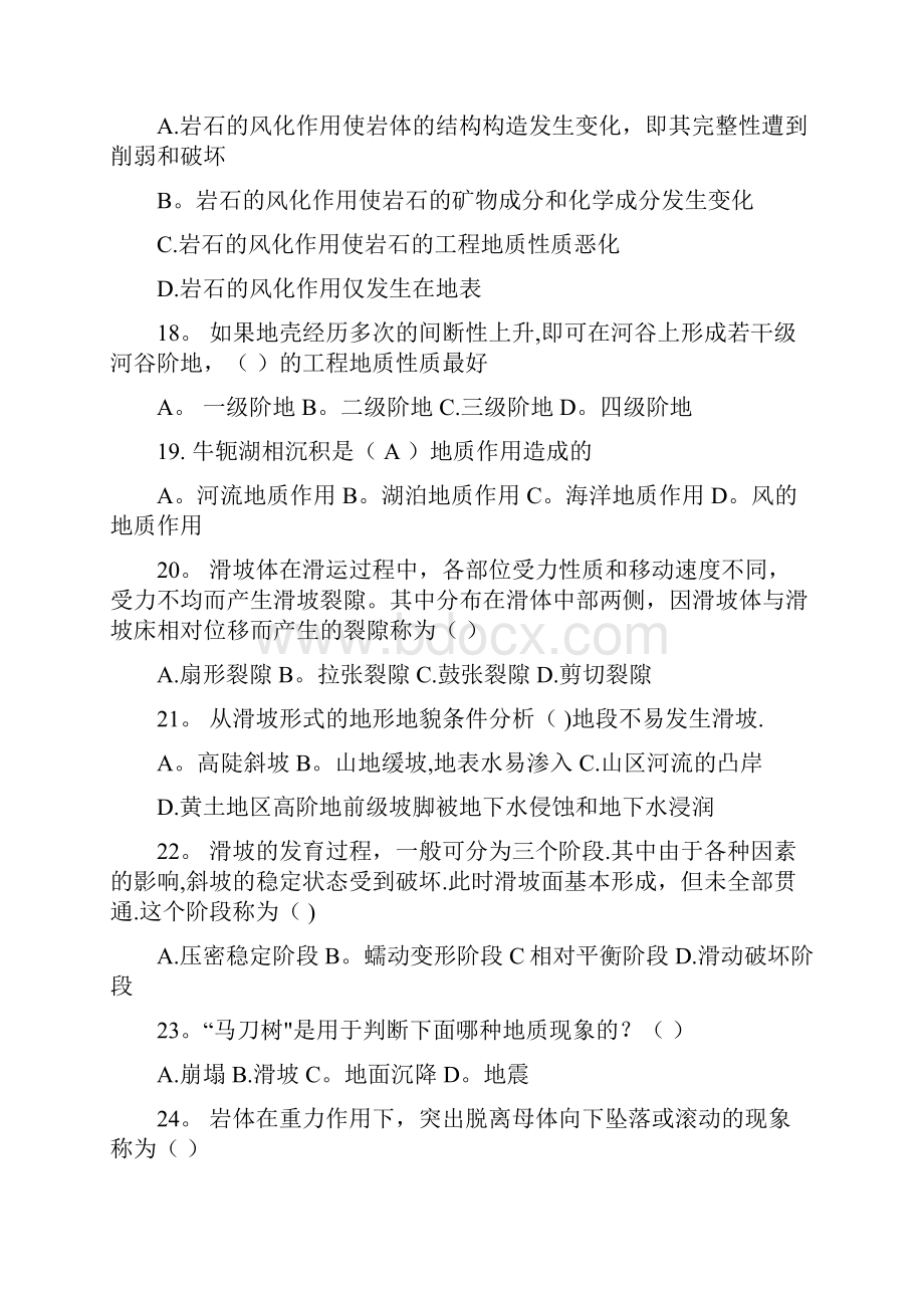 工程地质学模拟考试试题1.docx_第3页