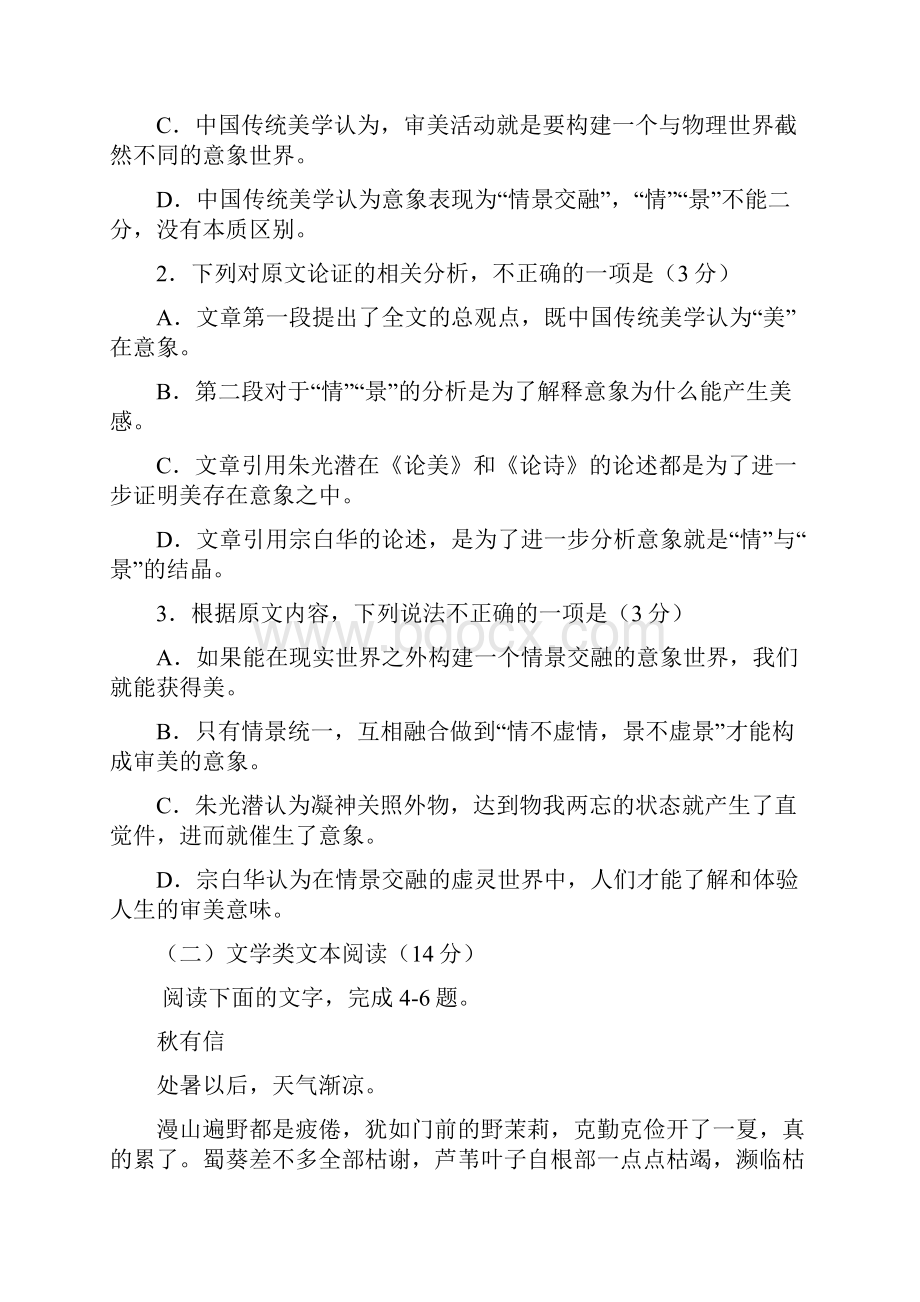 高考模拟陕西省榆林市届高考模拟第一次测试语文试题Word版含答案.docx_第3页