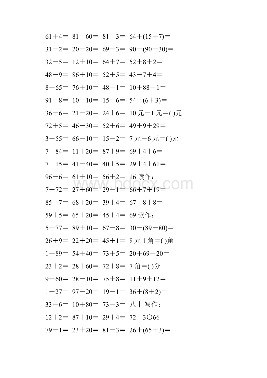 人教版一年级数学下册期末计算题总复习题42.docx_第2页