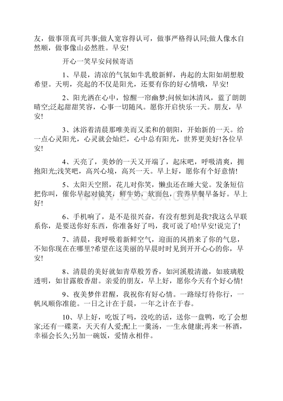 每天励志正能量早安文案.docx_第3页