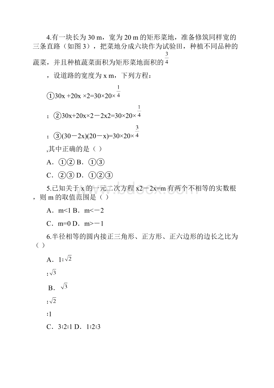 最新人教版学年九年级数学上册期末选优拔尖自测卷及答案精品试题.docx_第2页