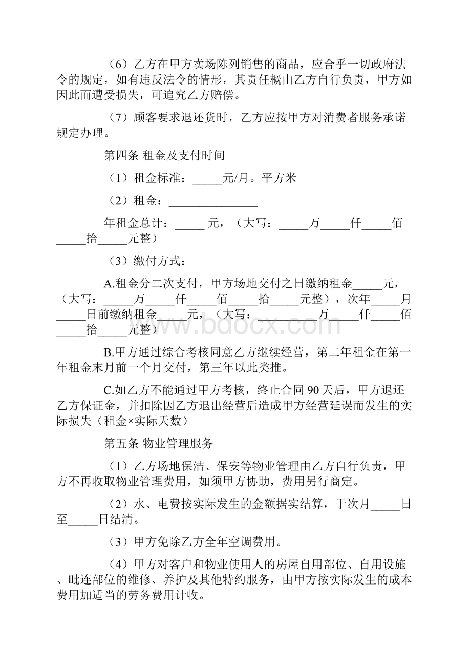 商场整体出租合同.docx_第3页