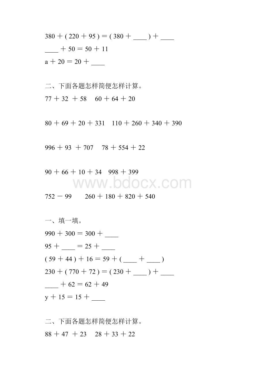 人教版四年级数学下册加法运算定律练习题3.docx_第2页