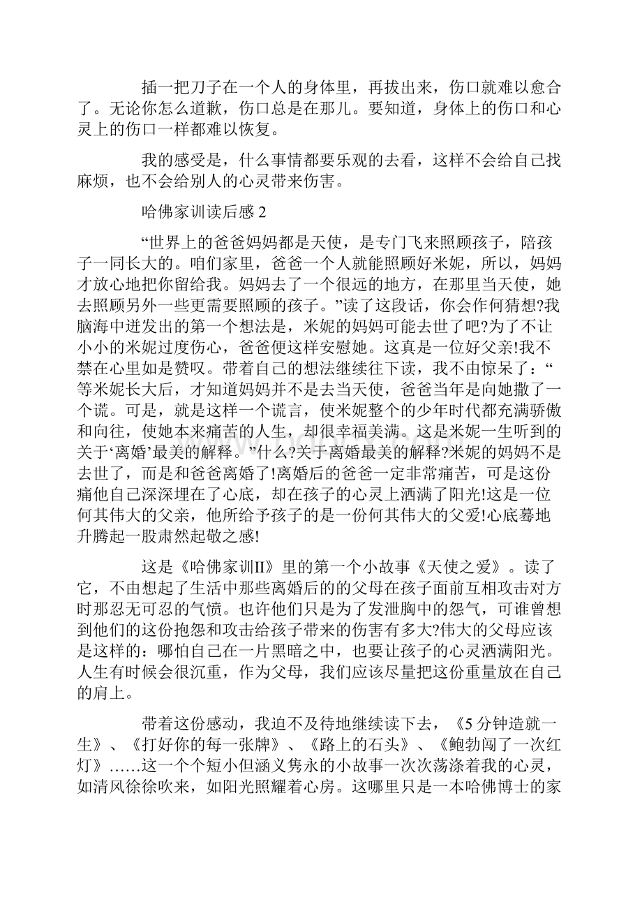 哈佛家训读后感范文精选合集.docx_第2页