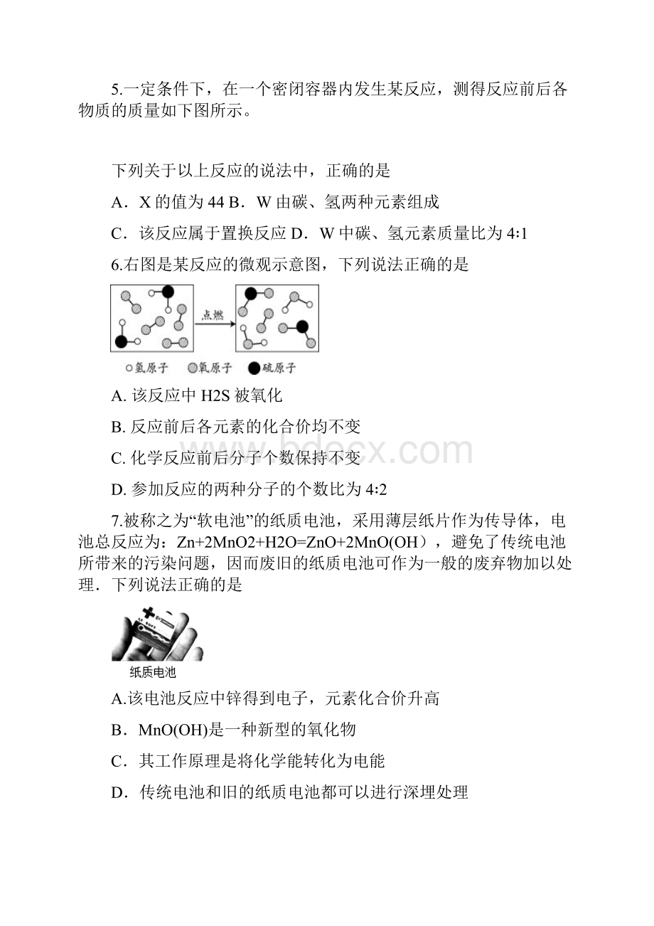 平邑县初中学生素质教育特长展示测评化学试题附答案.docx_第3页