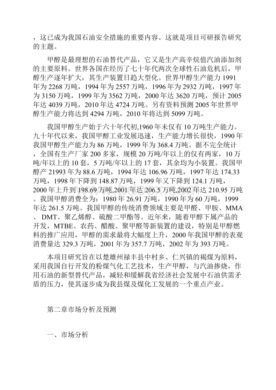 年产5万吨甲醇工程项目可行性研究报告完美精编.docx_第3页