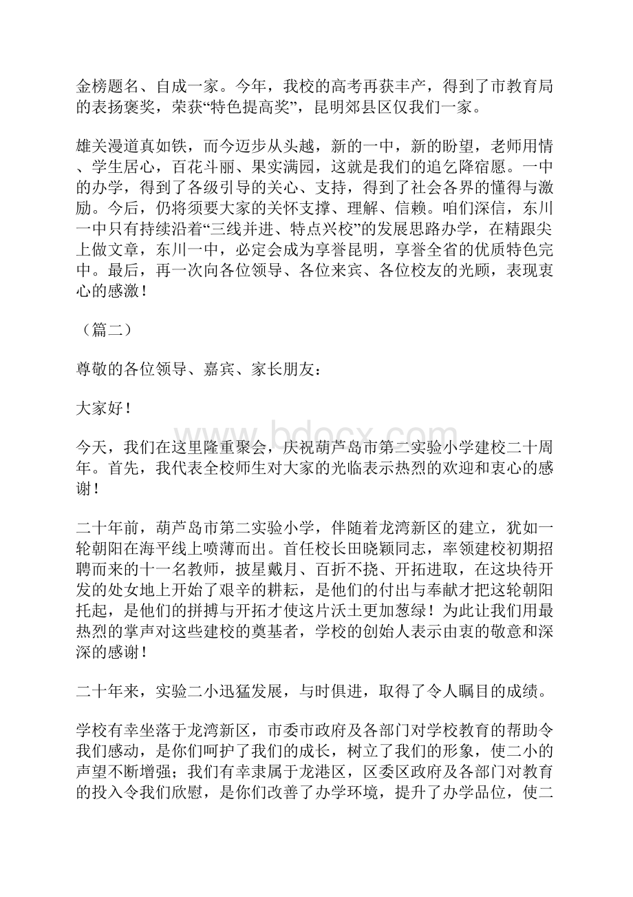 校庆领导致辞范文10篇.docx_第2页