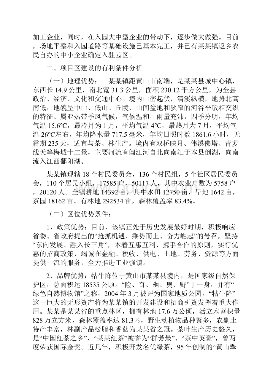 农民工创业园建设方案.docx_第2页