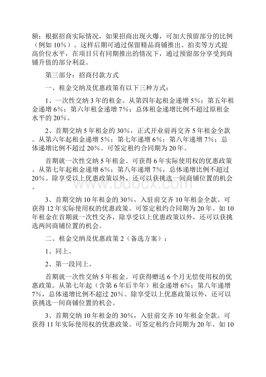 商城招商策划方案.docx_第2页