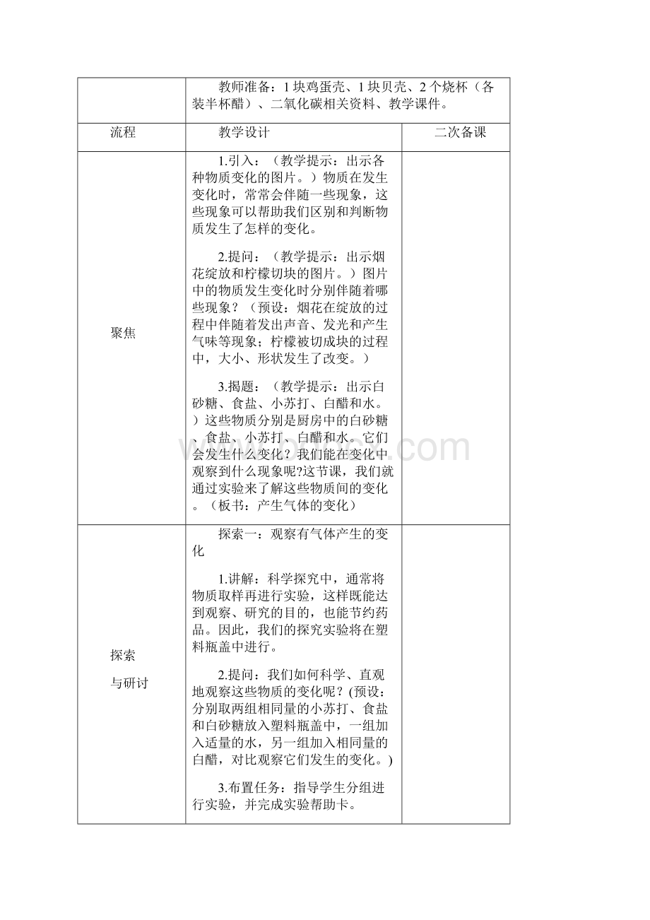 小学科学《产生气体的变化》教案教学设计与同步练习.docx_第2页