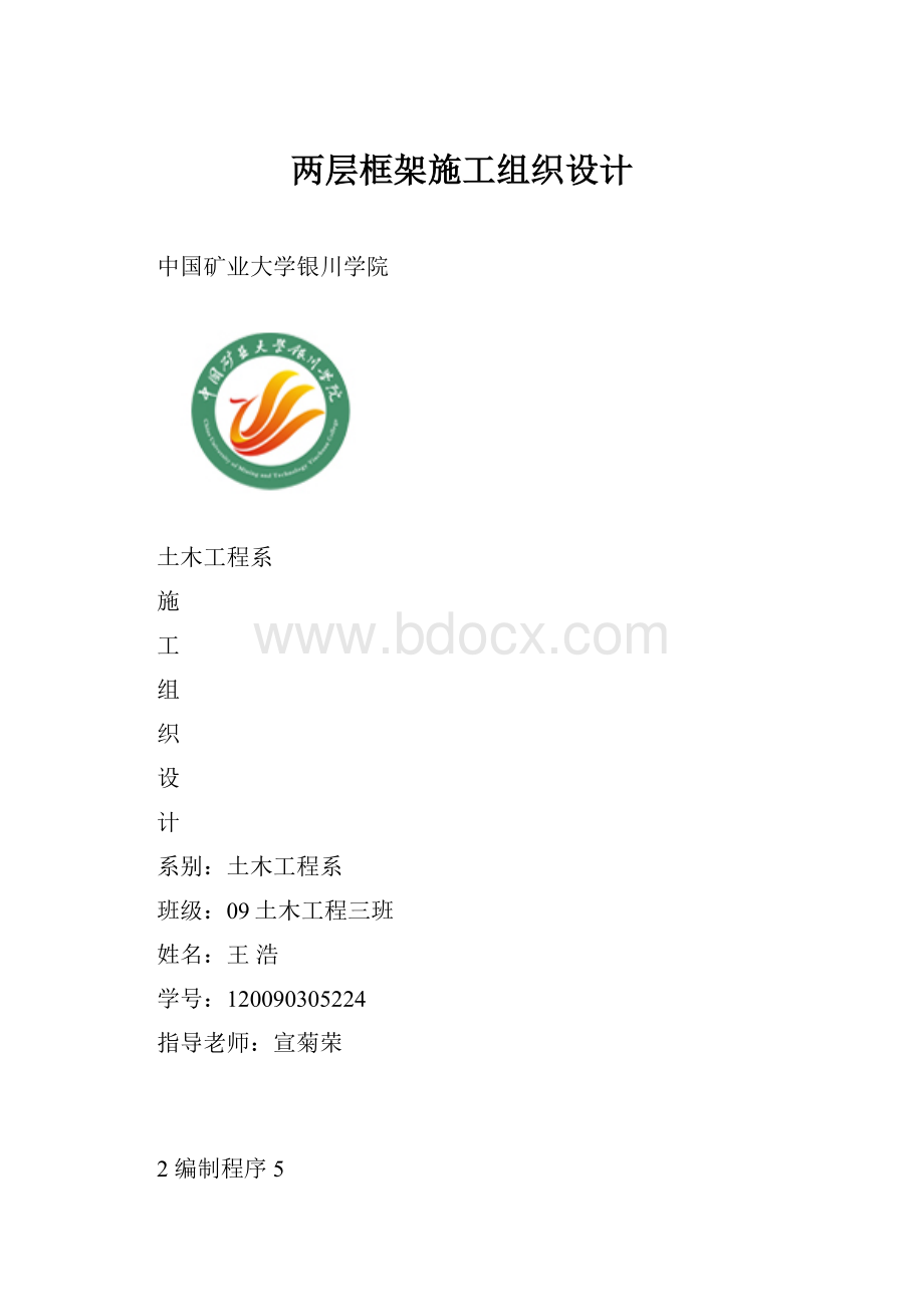 两层框架施工组织设计.docx_第1页