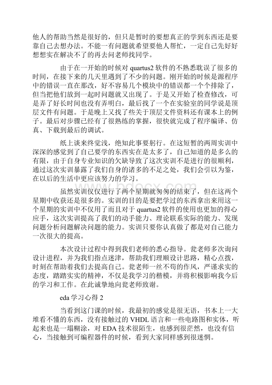 eda学习心得5篇总和.docx_第2页