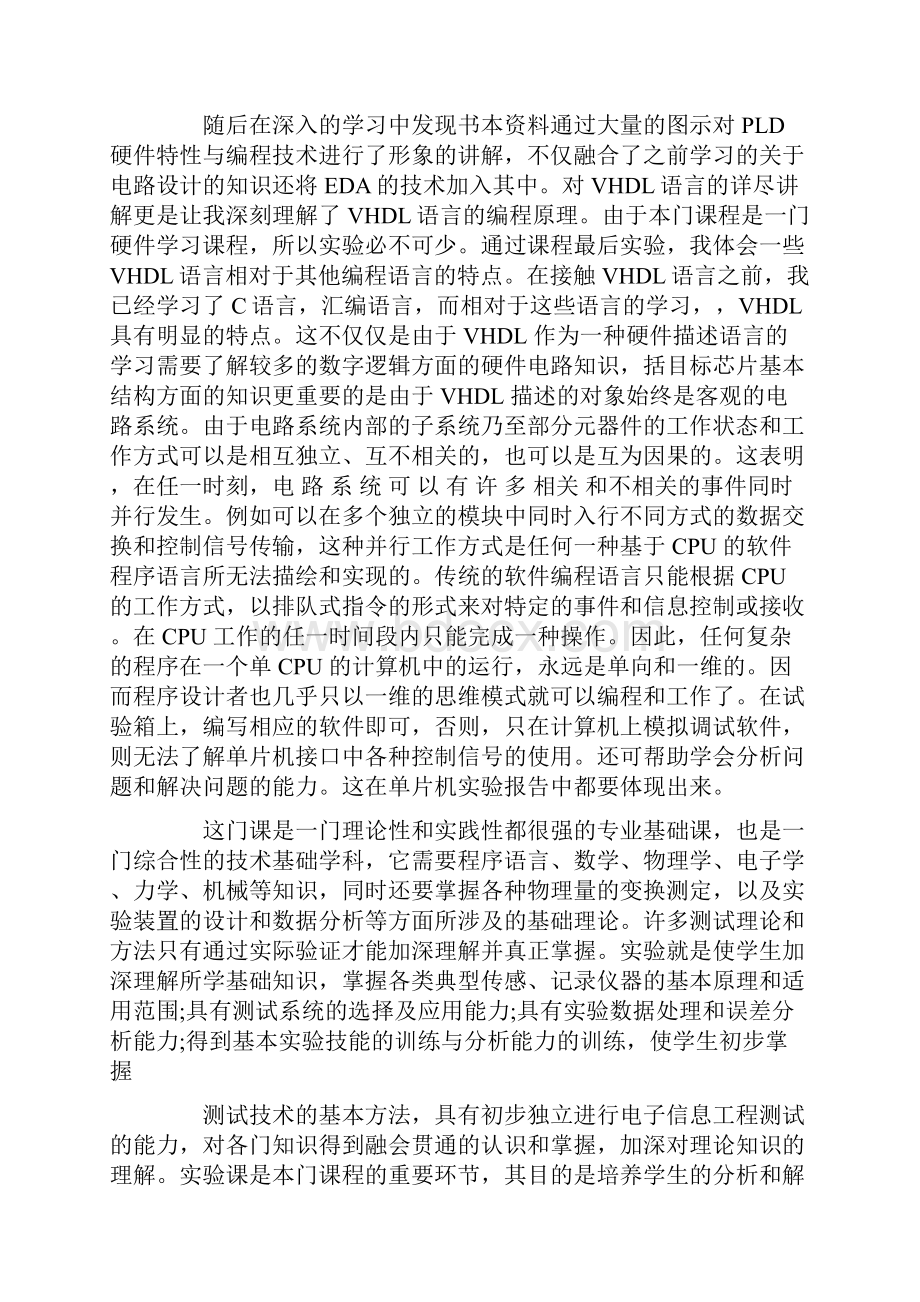 eda学习心得5篇总和.docx_第3页