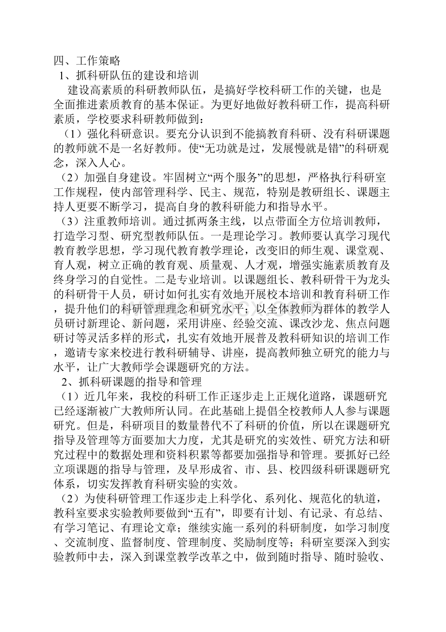 教科研规划制度.docx_第2页