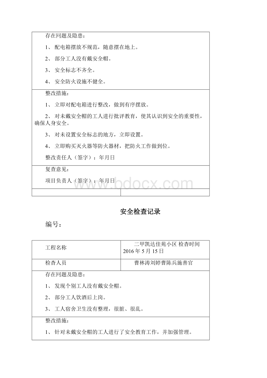 项目部安全检查记录表汇总.docx_第3页