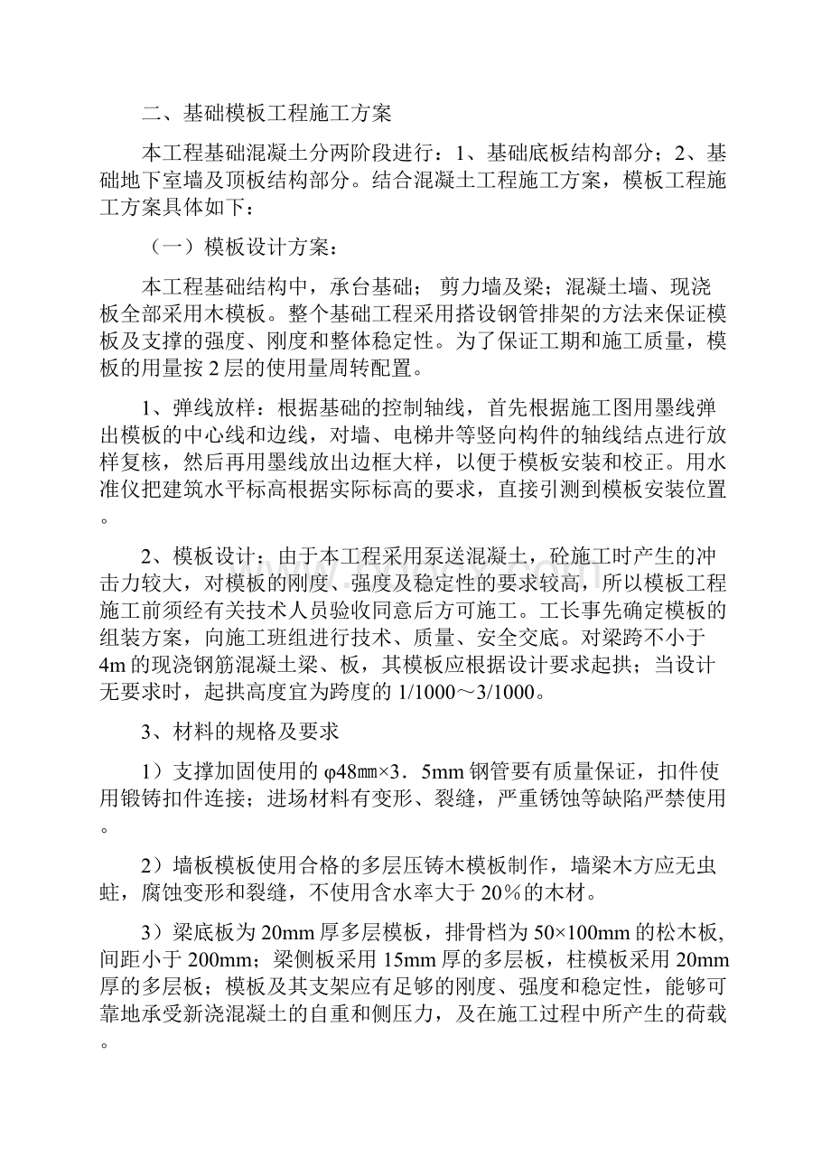 完整word版模板工程施工专项方案.docx_第2页