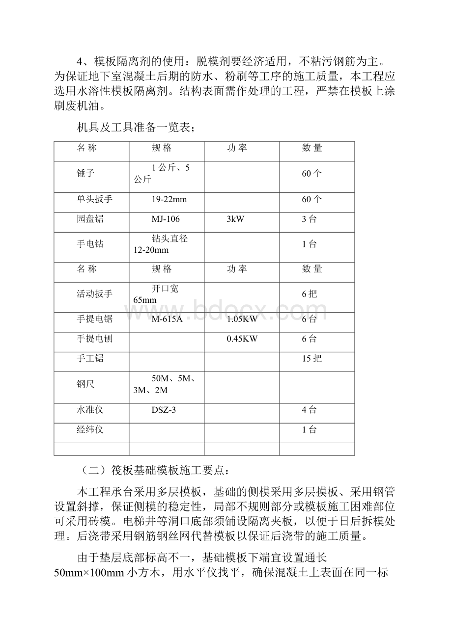 完整word版模板工程施工专项方案.docx_第3页