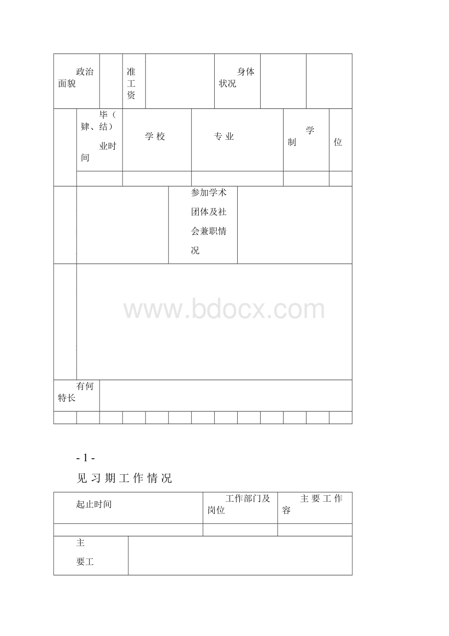 四川助理工程师评审表.docx_第2页