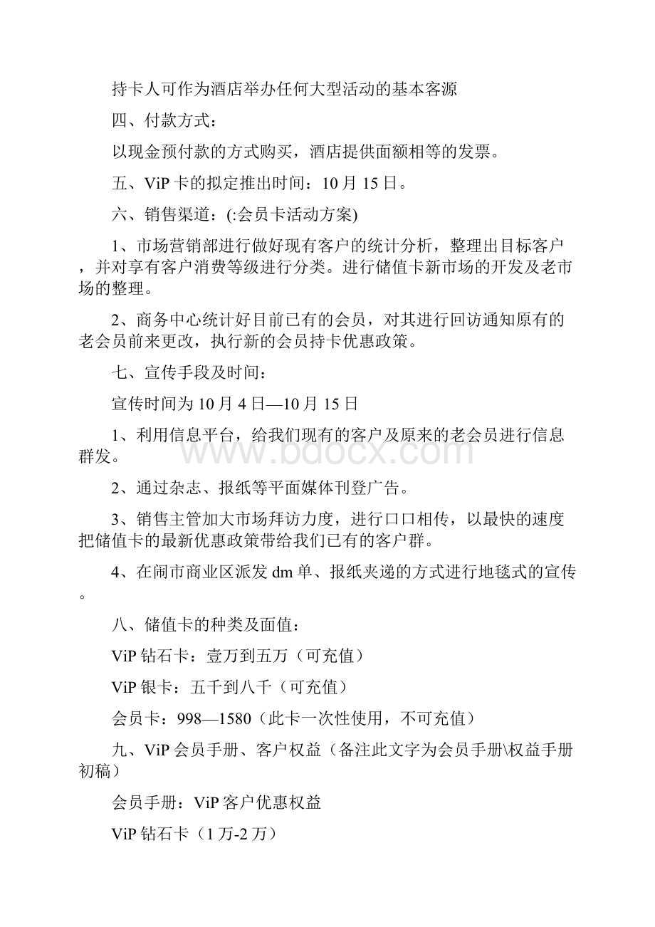 会员卡活动方案.docx_第2页