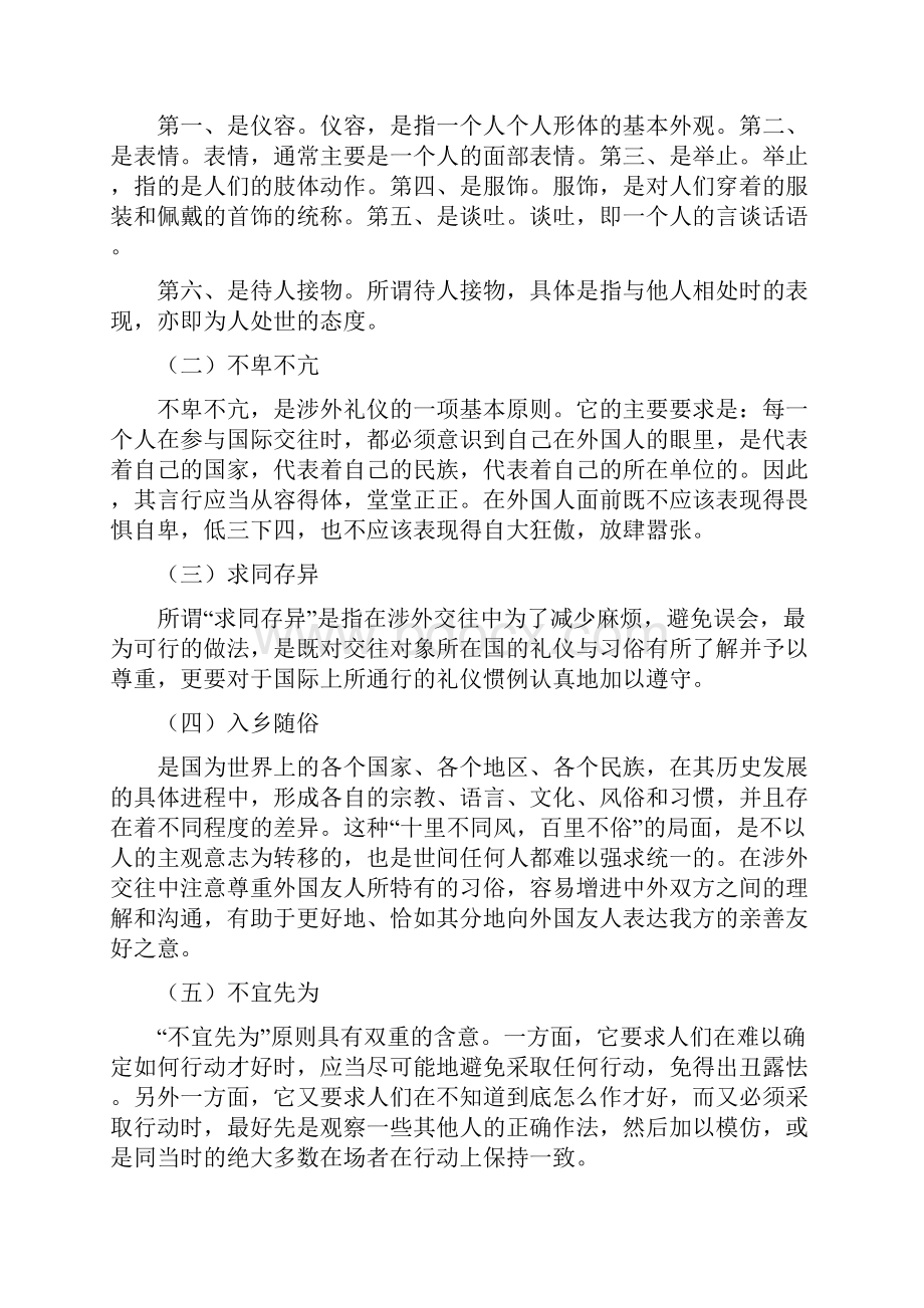 商务礼仪参加面试.docx_第2页