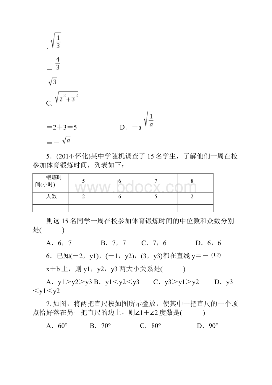 八年级数学上册《四清导航》期末测试题含答案.docx_第2页